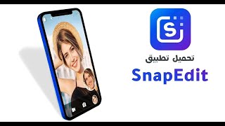 تحميل برنامج SnapEdit للأندرويد APK مجاناً screenshot 3