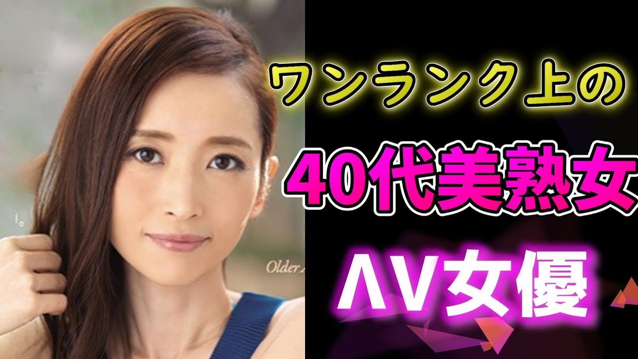 美しい熟女 40代美熟女】ワンランク上の40代美熟女優 - YouTube