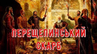 Цікава історія 24. Перещепинський скарб - найбільший зі знайдених в Східній Європі