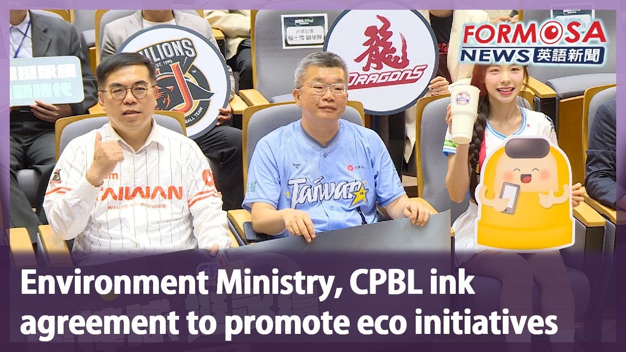 Environment Ministry, CPBL ink agreement to promote eco initiatives｜Taiwan News