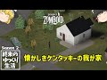 【ProjectZomboid シーズン2】#02 終末のゆっくり生活【ゆっくり実況】