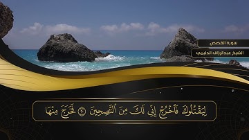 028 سورة القصص