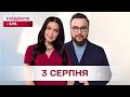 Сніданок з 1+1 Онлайн! за 3 серпня