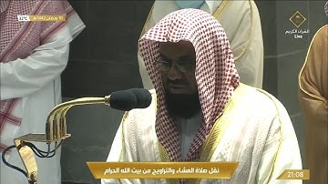 صلاة التراويح رمضان 1442هـ الليلة 11 الشيخ سعود الشريم من سورة الاعراف
