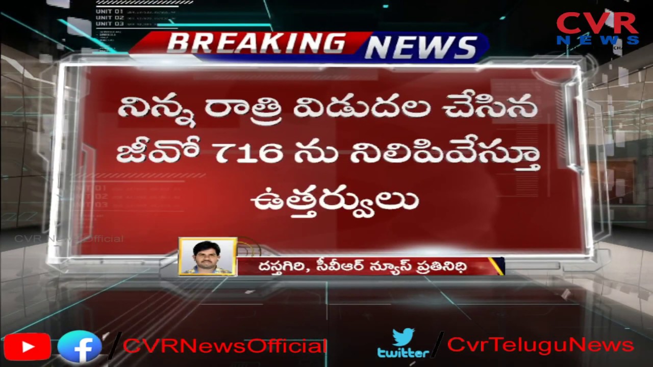 Intelligence Chief DG AB Venkateswara Rao Transfer Cancelled | Andhra pradesh | CVR News