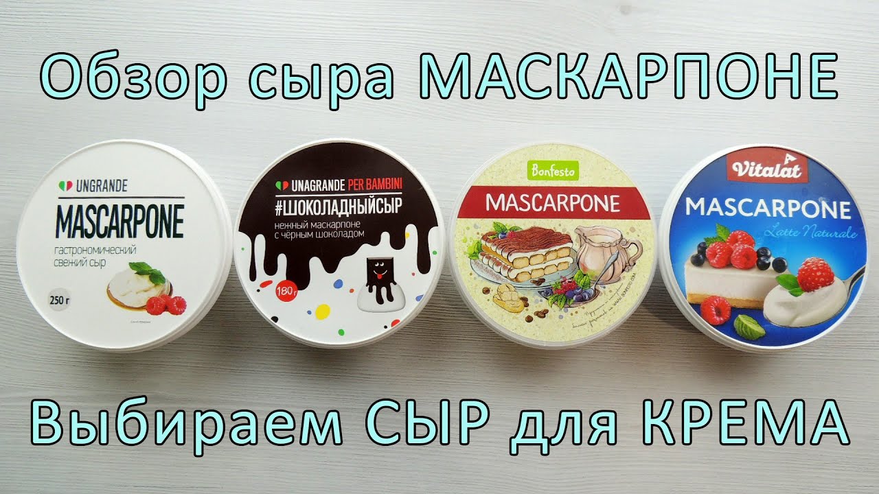 Сыр Маскарпоне Фото Рецепт