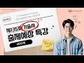 [출제예상][모든 곳의 AI] AI반도체 오세혁PE