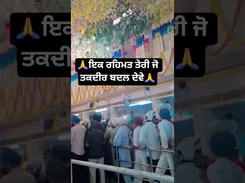 🙏ਧੰਨ ਧੰਨ ਗੁਰੂ ਰਾਮਦਾਸ ਜੀ🙏#wmk #shortfeed #views #trending #viral #music #song #reels #shorts #hit