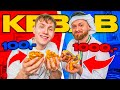 100kč vs 1000kč - KDO UDĚLÁ LEPŠÍ KEBAB? @Pimpscz Mp3 Song