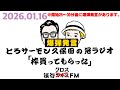 第109回とろサーモン久保田の冠ラジオ「枠買ってもらった」ゲスト 中山功太