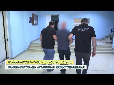 შინაგან საქმეთა სამინისტრომ კახეთში თაღლითობის ბრალდებით 1 პირი დააკავა