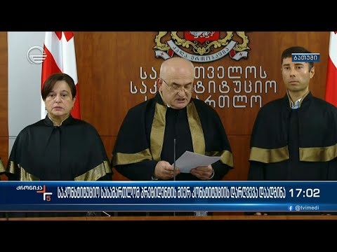 საკონსტიტუციო სასამართლომ პრეზიდენტის მიერ კონსტიტუციის დარღვევა დაადგინა