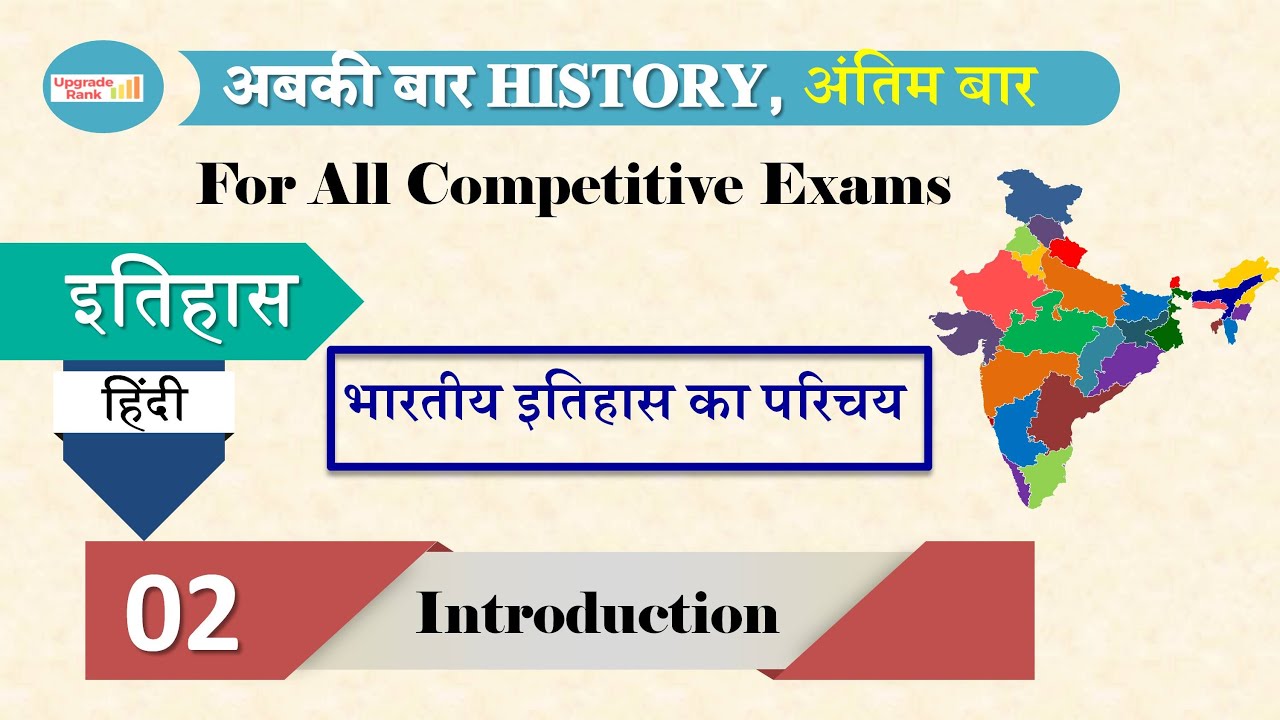 Indian History | भारत का इतिहास | Indian history for All competitive ...