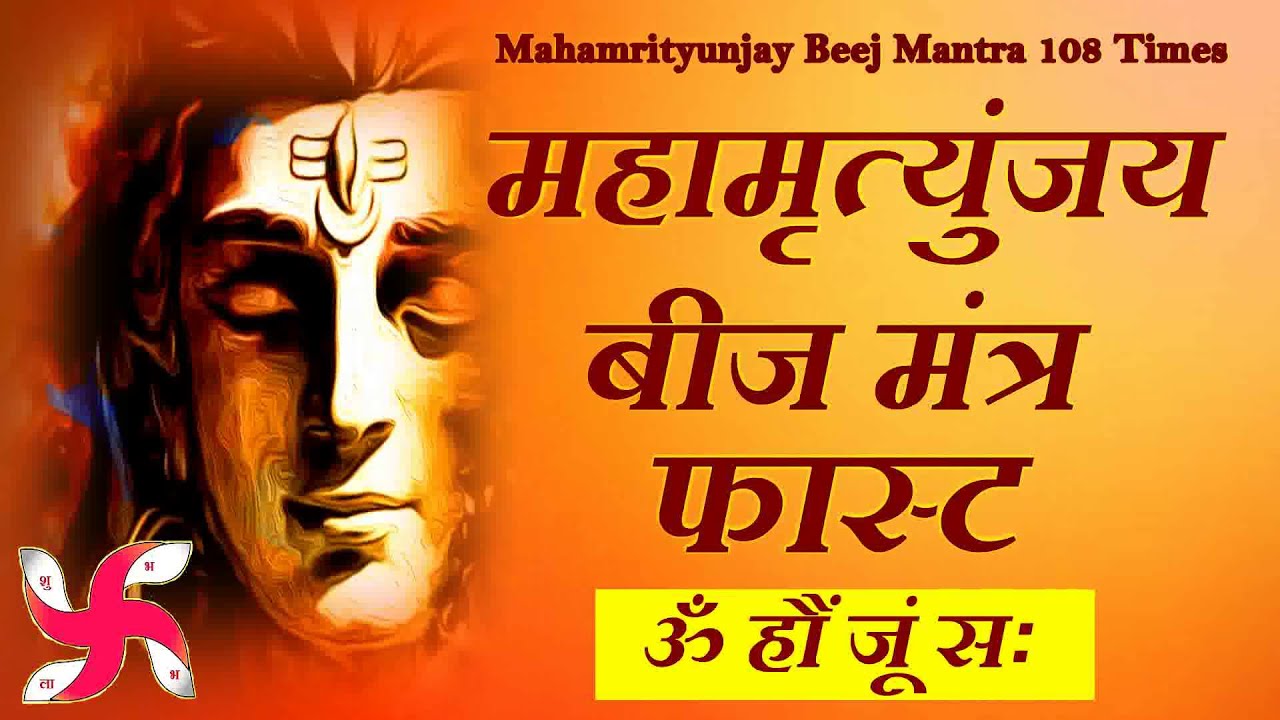 Om Haum Joom Sah  Mahamrityunjaya Beej Mantra 108 Times In 5 Minutes