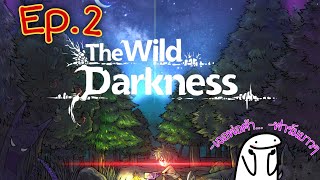 The wild darkness  (การเอาตัวรอดในต่างโลก  ss1)ep.2 [ไทย]