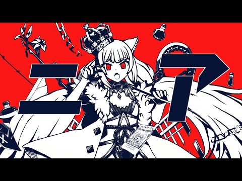 【音MAD】ニア／ぜのぶれいどツー【ゼノブレイド２×ルマ】