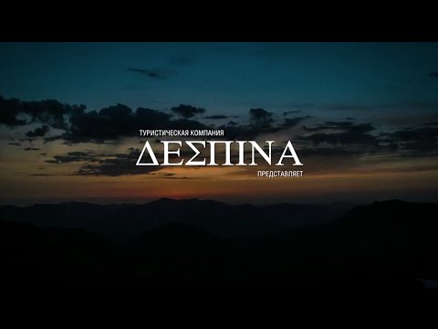 Турфирма Деспина промо