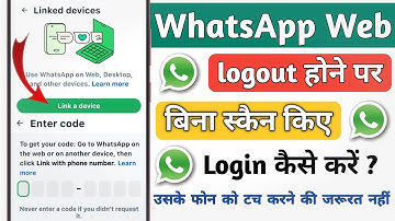 WhatsApp Web logout hone par kaise theek karen | WhatsApp Web logout problem