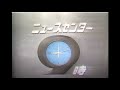 NHK News Center 9 Theme 1976 1978