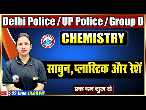 Soap, Plastic and Fiber | साबुन, प्लास्टिक और रेशें | Chemistry For UP Police/Delhi Police/Group D