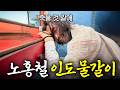 럭키가이 노홍철도 피하지 못한 역대급 인도 물갈이 thumbnail