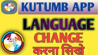 #Kutumb || Kutumb App Par Language kaise Change Kare || How To Language Change In kutumb app || screenshot 5