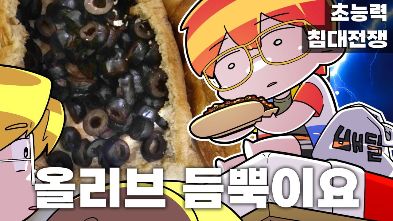 다른 멤버가 시켜주는 밥을 '다' 먹어야 싸울 수 있음 (ㅋ) (마인크래프트 초능력 침대전쟁)