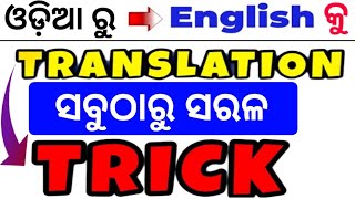 Odia To English Translation / Translation Odia To English / Odia Translation