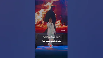 نظرة الشامي ل امو وقت قال شوفي نجمك ماما اكسبلور الشامي اغاني Shorts Video لايك اغاني الشامي Music 
