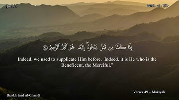 52 - سورة الطور  -  القارئ الشيخ سعد الغامدي  / Sūrah  aṭ - Ṭūr   , Shaykh  Saad al - Ghamdi