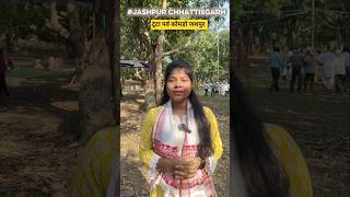 देखिए उरांव जनजाति का विलोपित होता पर्व टूंटा #viral #dance #cg #india #trible @NehavlogJashpur