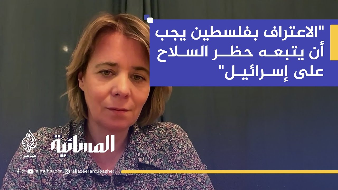 عضو البرلمان الأوروبي عن البرتغال: الاعتراف بفلسطين بلا إجراءات لن يوقف الاحتلال