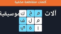 الة طرب شعبية سبع حروف حل كلما م قاطعة وصلة 35a3af1 Barbucrypto Com