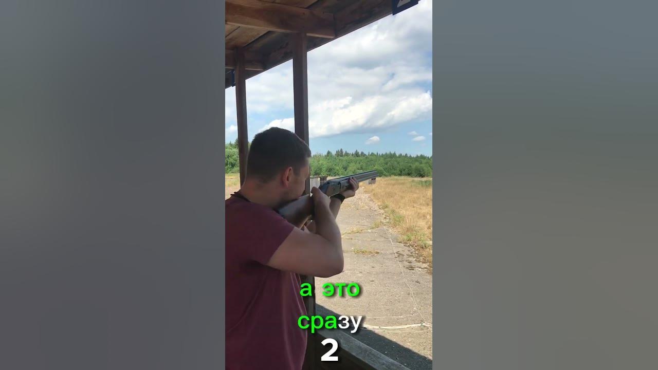 Стрельба по тарелочкам. - YouTube