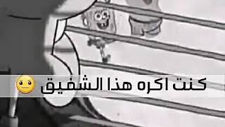 شفيق الحزين جدا😭