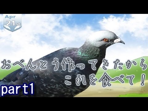 ❤華原涼太編❤ はーとふる彼氏 実況プレイ part1 ❤ハトを愛し、ハトに愛された男❤