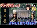 【三国志】ゆっくり実況part 9  五丈原「死せる孔明、生ける仲達を走らす」