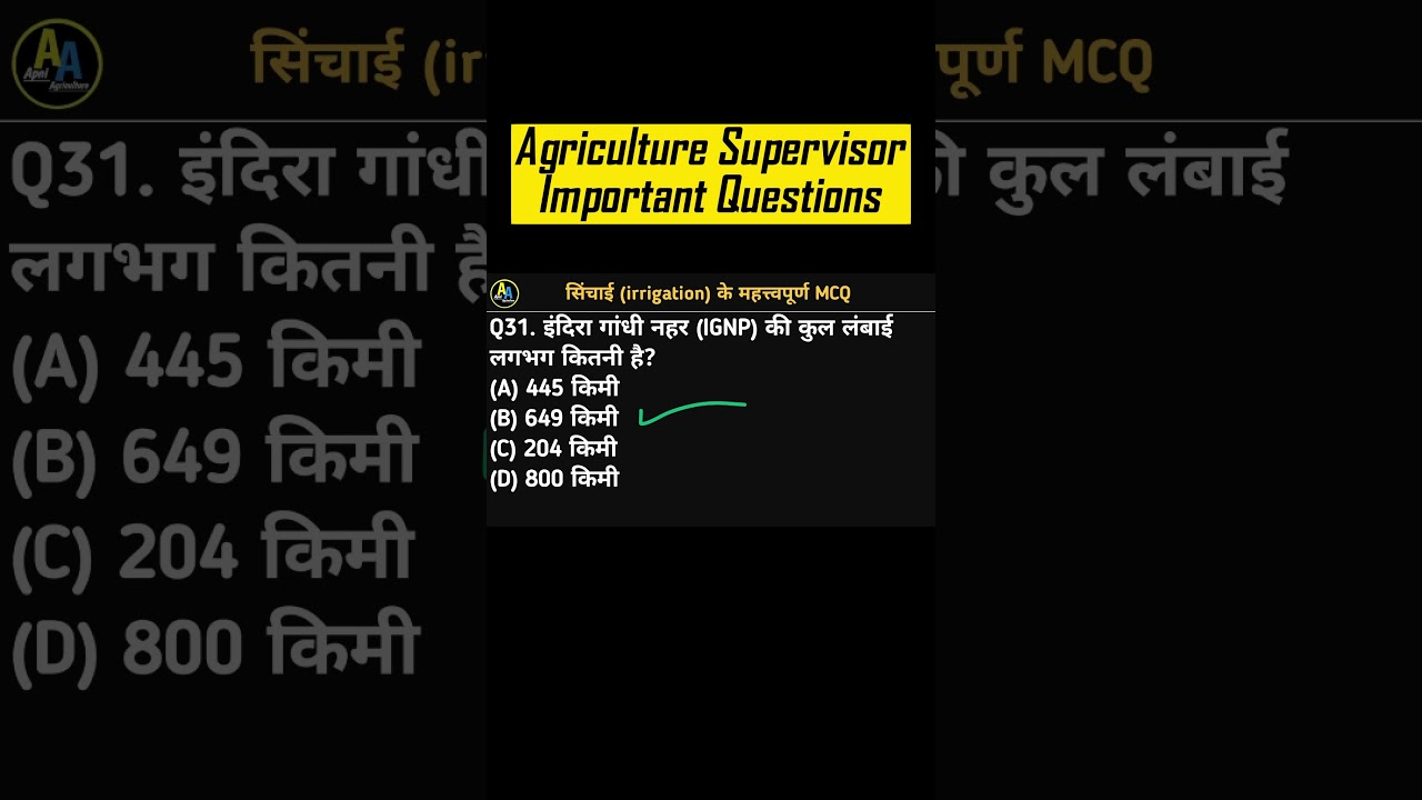 Agriculture Supervisor MCQ Questions | सिंचाई | Agriculture Supervisor Classes | Agronomy Classes-23