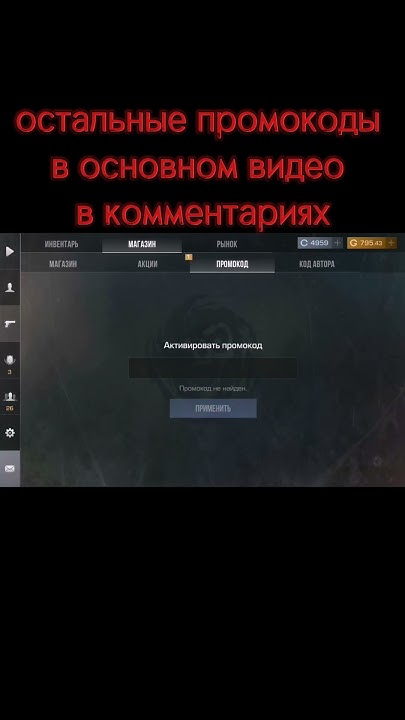 НОВЫЕ ПРОМОКОДЫ ДЛЯ STANDOFF 2 #standoff2 #стандофф2 #промокод #аркана ...