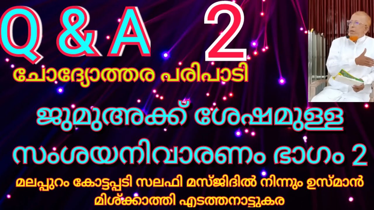സംശയനിവാരണം 2