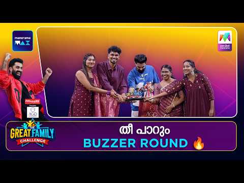 തീ പാറും Buzzer Round 🔥 | The Great Family Challenge | EPI 81
