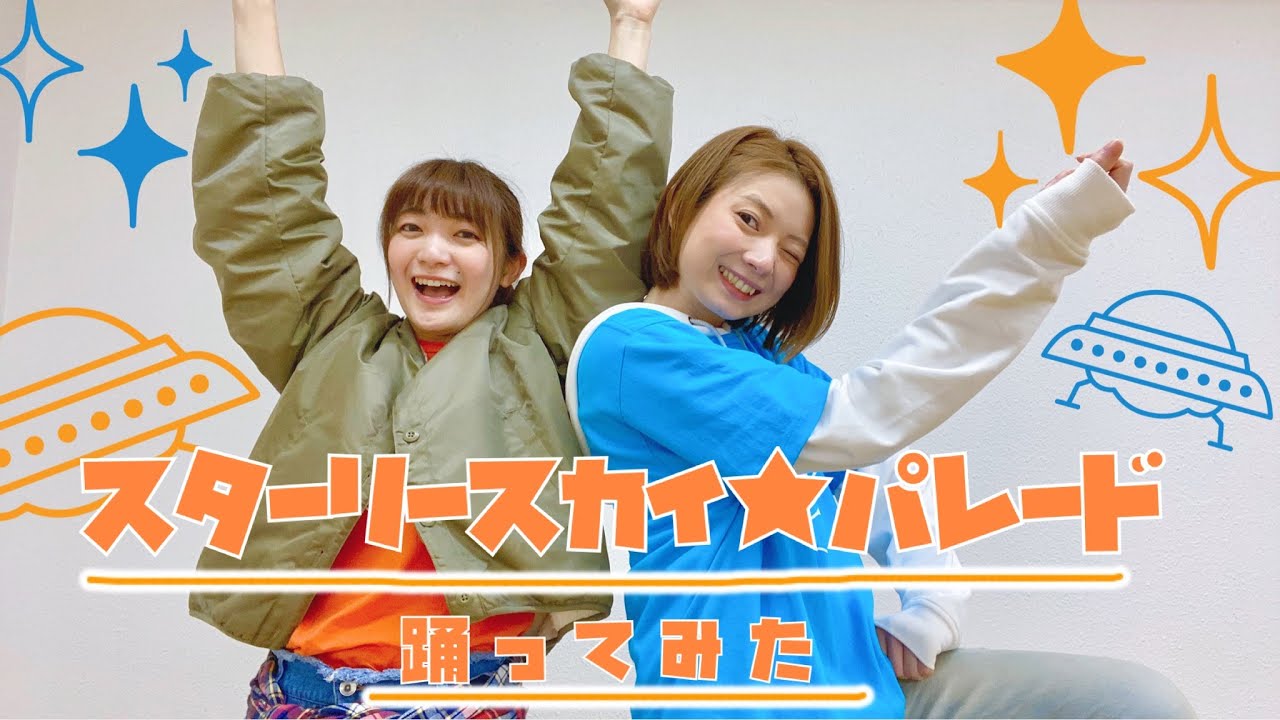 Teamcattleya スターリースカイ パレード 踊ってみた オリジナル振付 Youtube