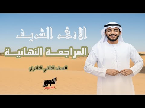 مراجعة ليلة الامتحان ازهر الصف الثاني الثانوي الفرعون محمد اشرف 