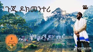 Welcome to Guji Zone, Witness the Gedda System.