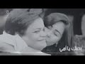اغنية بحبك يا أمى شيرين عبد الوهاب 