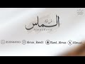 فهد الودمان لابد ما الايام تكشف خفياك فرقة الماس 2023