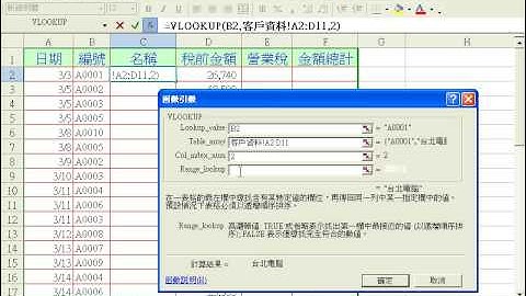 vlookup函數