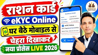 Ration Card eKYC online Kaise kare | Ration Card Online e-KYC Kaise Kare Mobile se | ration card kyc screenshot 3