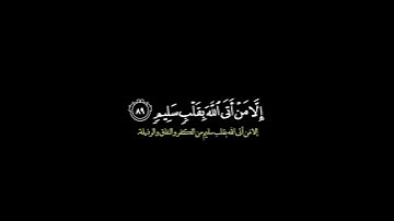 ولا تخزني يوم يبعثون/ القارئ إسلام صبحي #قرآن