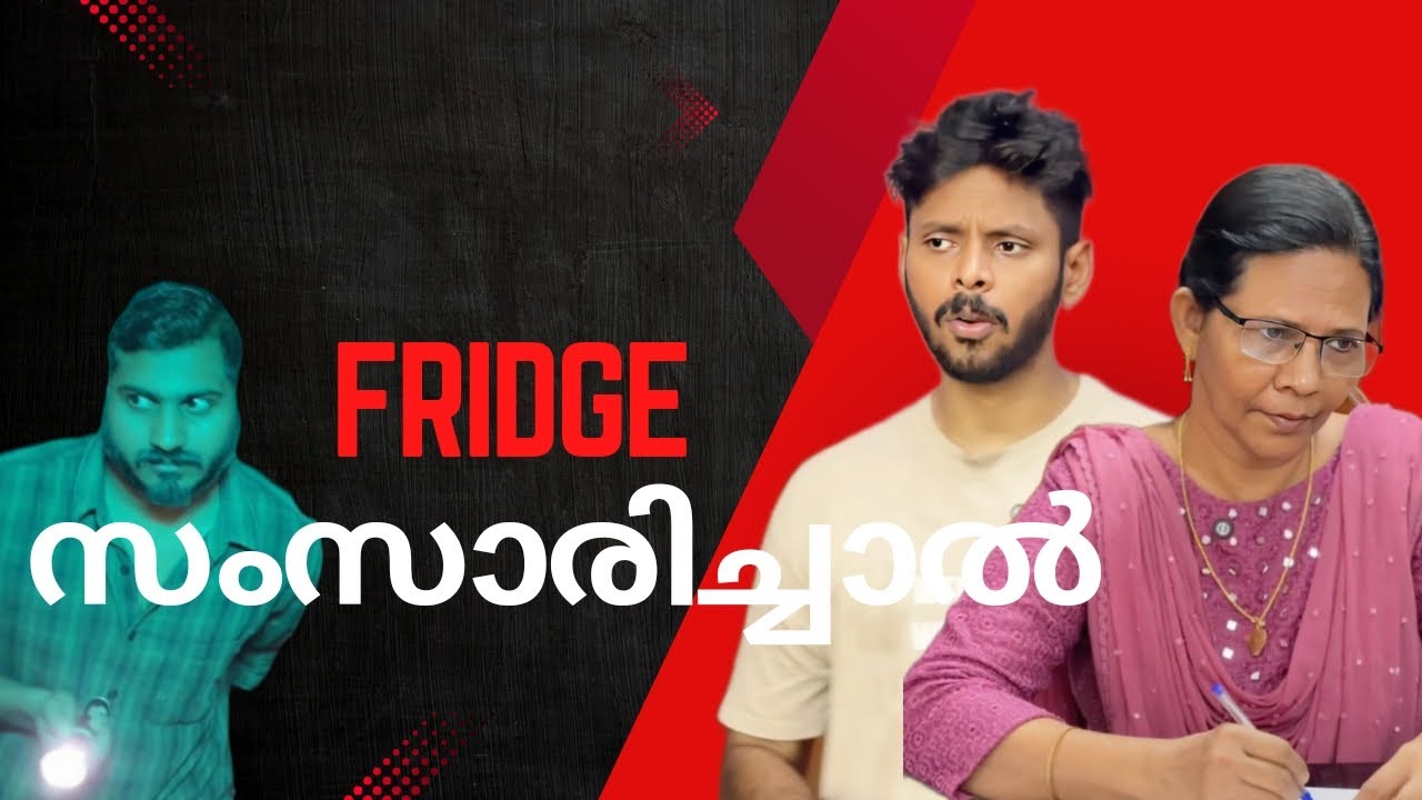 FRIDGE MALAYALAM COMEDY 2024 AAHA MEDIA fridge-malayalam-comedy-2024-aaha-media